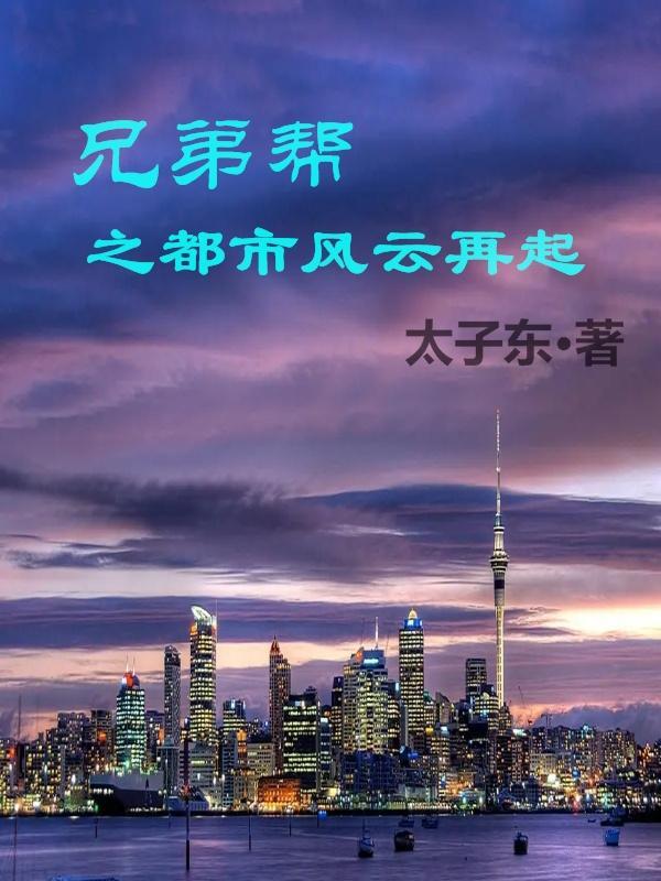 兄弟帮灵异专题