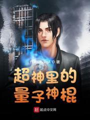 量子超人介绍