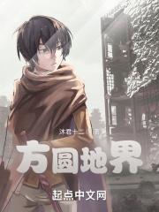 方圆世界的意思
