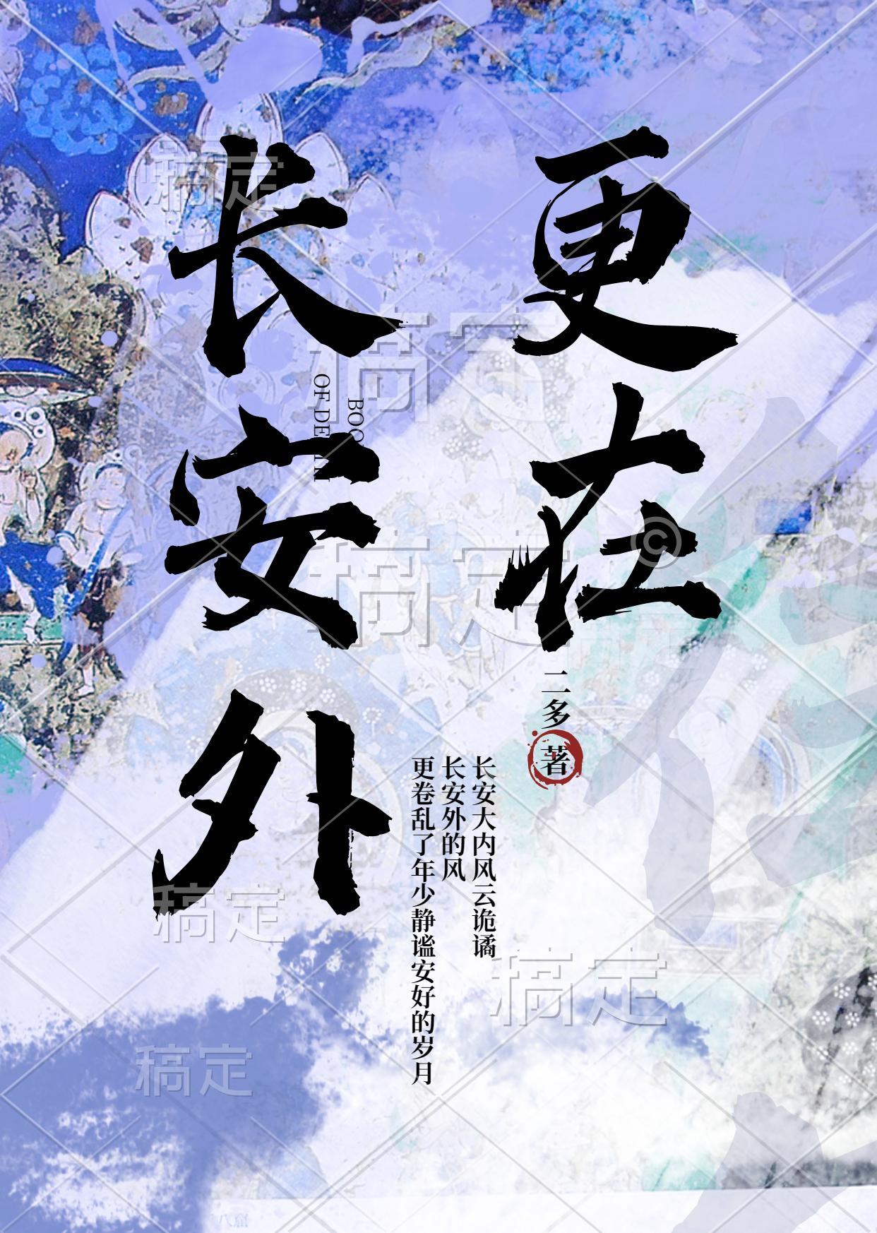 太平长安番外