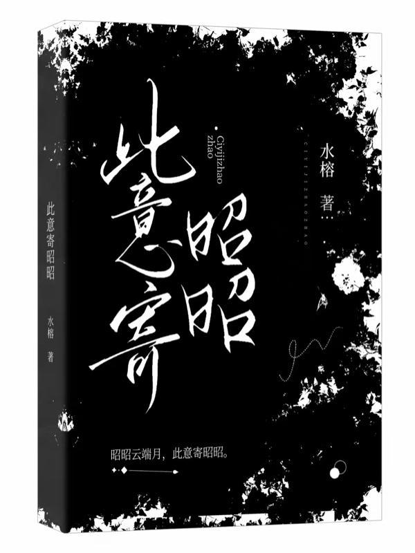 此意寄昭昭泱