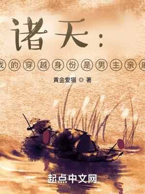 穿越诸天当主角爸爸的