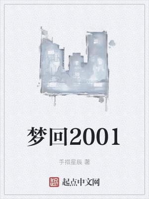 梦回2018文案