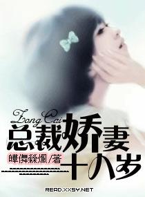 霸道总裁的调皮小娇妻免费阅读