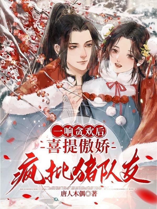 一响贪欢的一响是什么意思