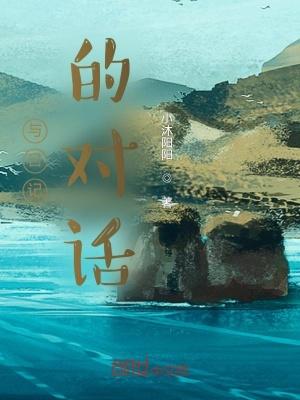 关于对话的日记怎么写