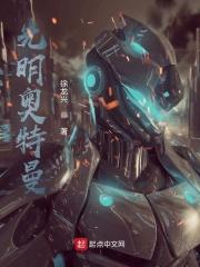 奥特曼光明形态