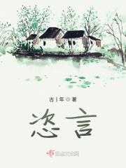 恣言取名慎用