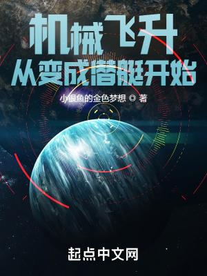 机械飞升的弊端与好处
