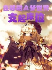 哆啦a梦在未来世界漫画