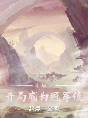 穿越斗破开局成为斗帝