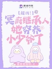 冥府小锦鲤免费阅读