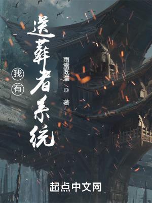 白骨修真