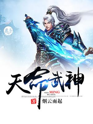 天命武尊