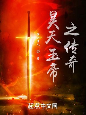 昊天玉皇上帝