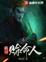 阴司赊命人 胡九霄