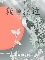 我曾经____过作文600字