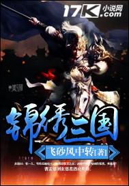 锦绣帝国