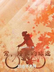 漫长旅途的前方