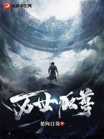 万界独尊 佚名