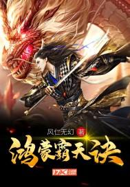 鸿蒙锏诀