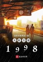 光影交错的近义词