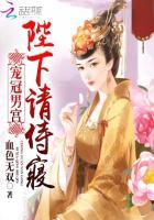 冠宠后宫女尊