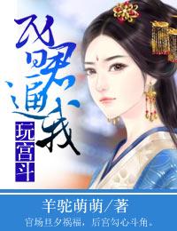 昏君助我去宫斗txt