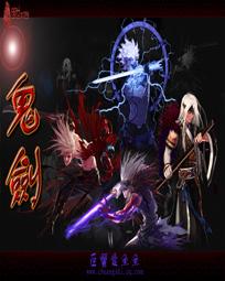 鬼剑传说破解版