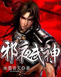 邪武神皇