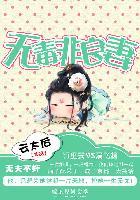 无毒不丈夫前面一句