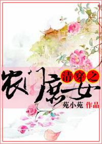 清穿之庶福晋