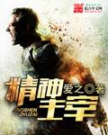 精神boy