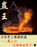 蛊王囚禁by蓝洛