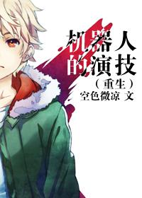 机器人 人物