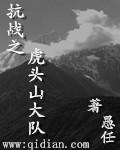 抗战虎贲团