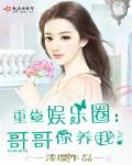 重生娱乐圈歌手推荐