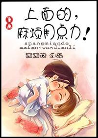 麻烦用点力原文