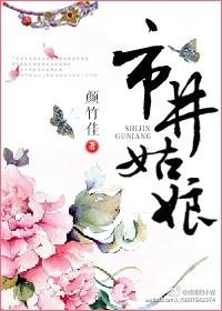 市井小女人是什么意思
