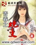 青春蜕变电影免费播放