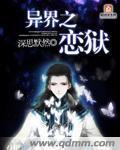 异界之魔造师