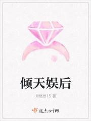 天后倾辰