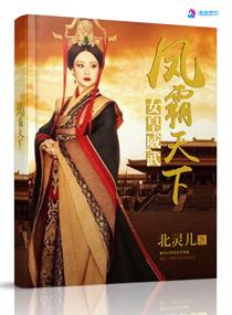 凤霸天下女尊