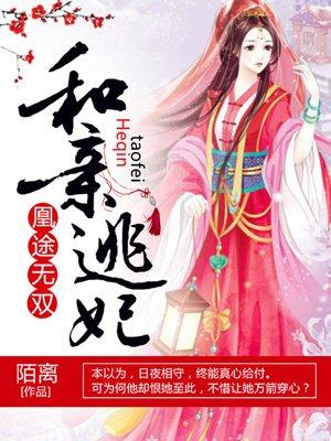 凰图无双