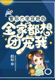 大佬穿越到星际