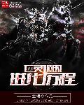 亡灵歌姬