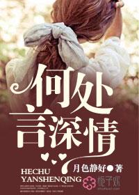 情深何处诉