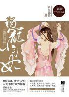 盛世独宠神医狂妃有点萌国产欧巴