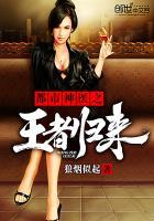 都市之王者归来叶东城