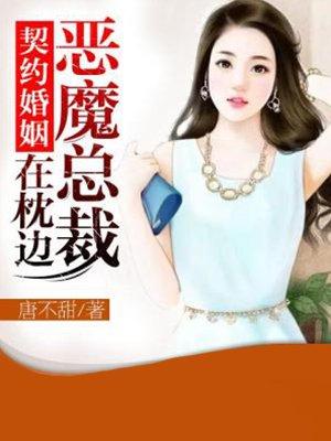 恶魔总裁的契约奴
